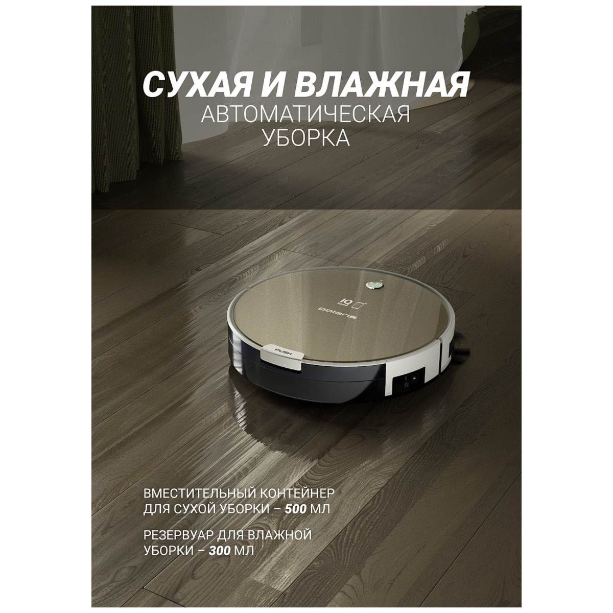 Робот-пылесос Polaris PVCR 0735 WI-FI IQ Home Aqua (Цвет: Beige)