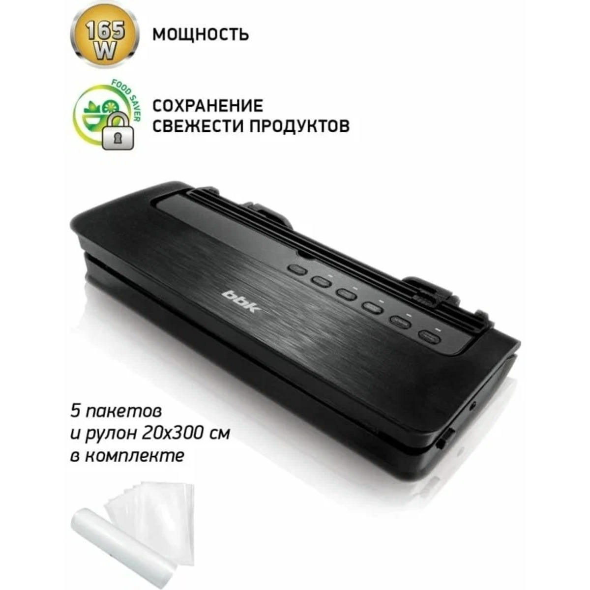 Вакуумный упаковщик BBK BVS801 (Цвет: Black)