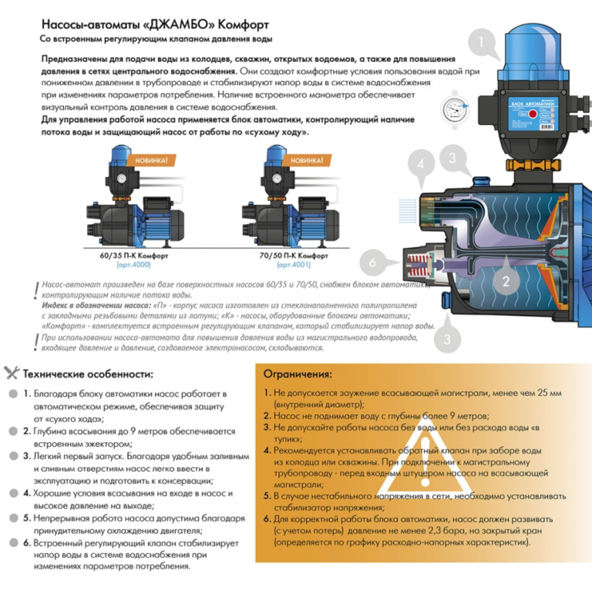 Садовый насос поверхностный Джилекс ДЖАМБО 60/35 П-К Комфорт (Цвет: Blue)