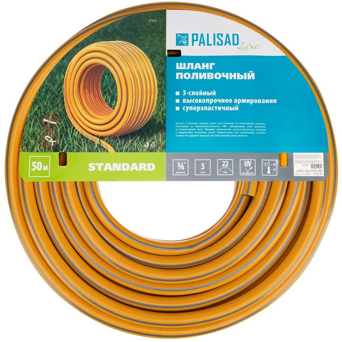Шланг Palisad Luxe Standard поливочный армированный 3 слойный ПВХ 3/4