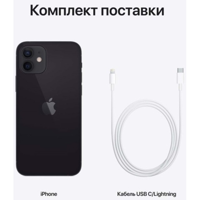 Смартфон Apple iPhone 12 128Gb, черный