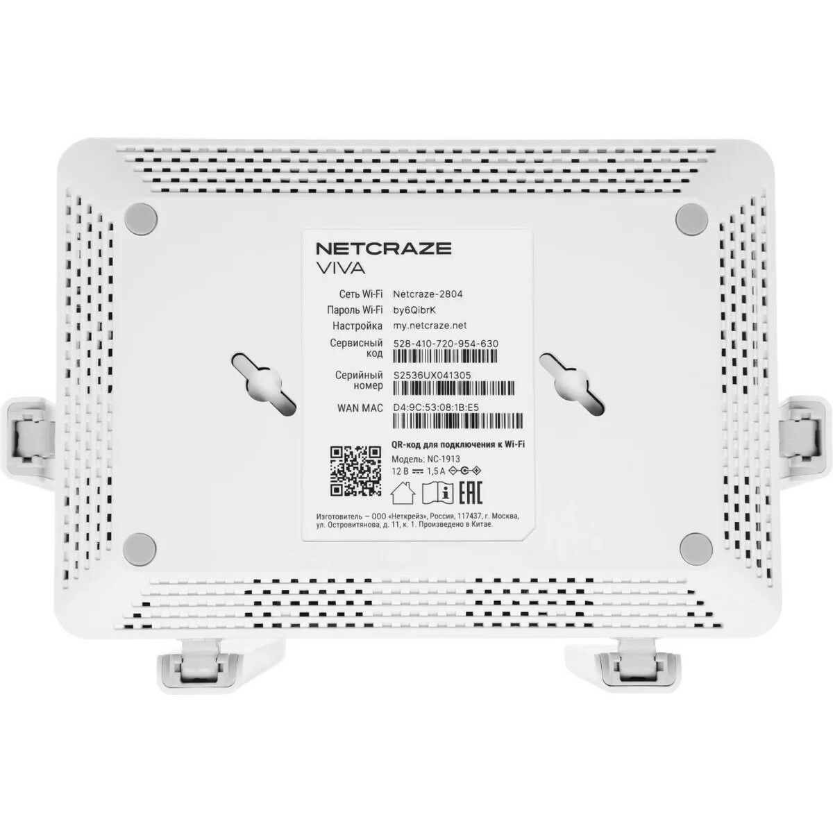 Wi-Fi роутер Keenetic Netcraze Viva (NC-1913) 