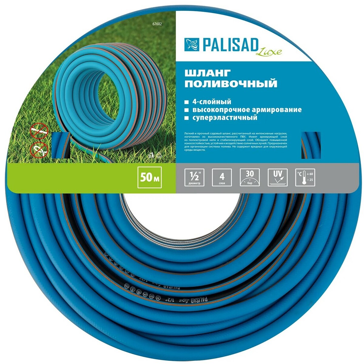 Шланг Palisad Luxe поливочный армированный 4 слойный ПВХ 1/2