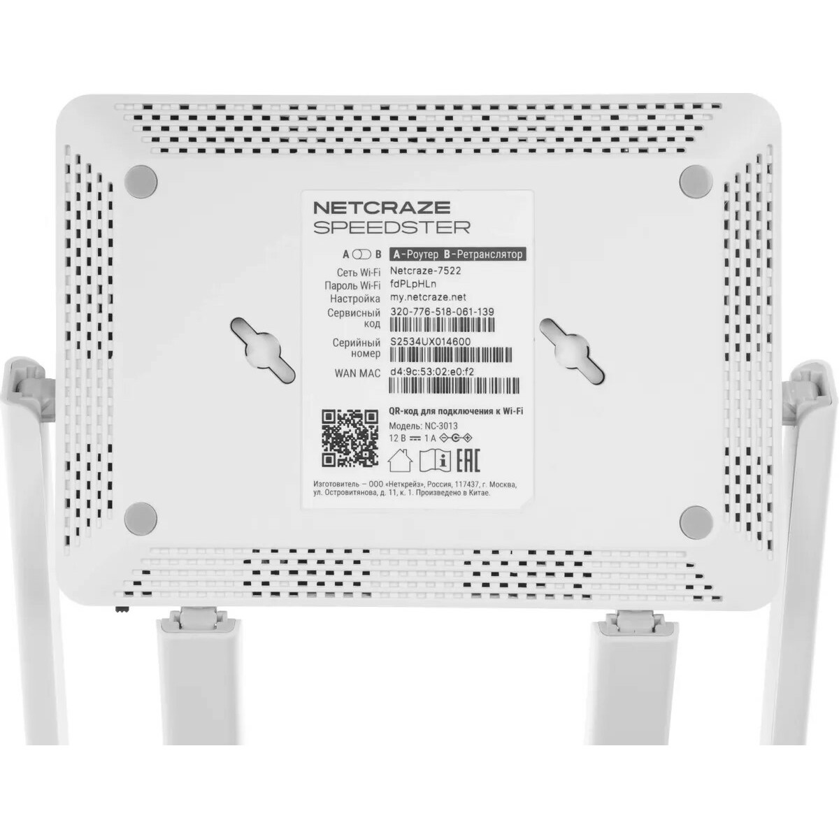 Wi-Fi роутер Netcraze Speedster (NC-3013) 