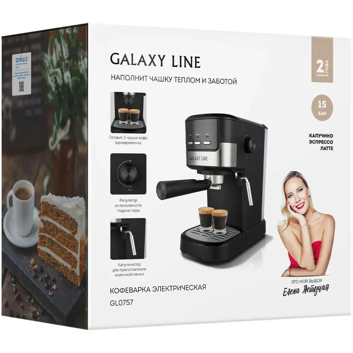 Кофеварка рожковая Galaxy Line GL 0757, черный