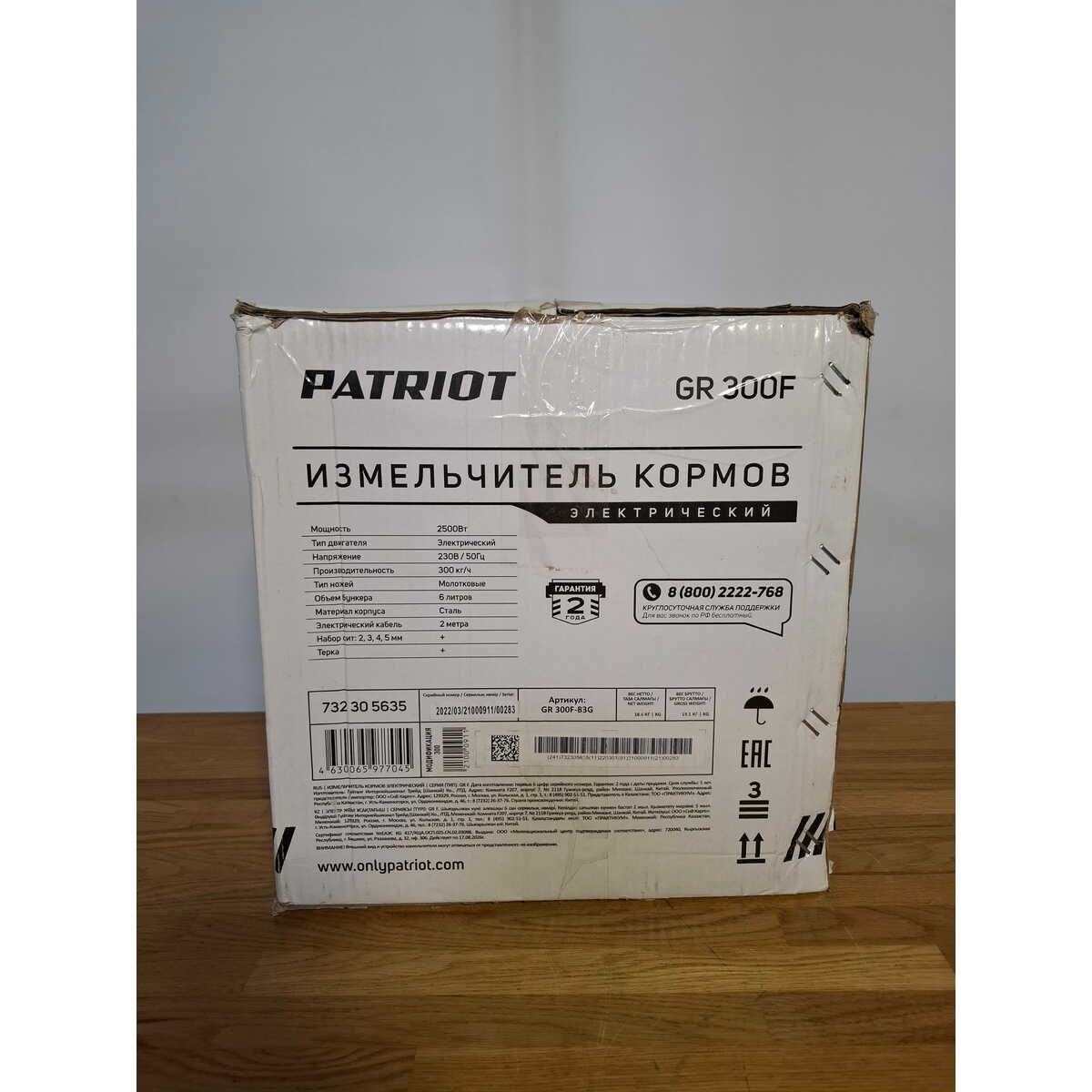 Измельчитель кормов Patriot GR 300F (Цвет: Orange)