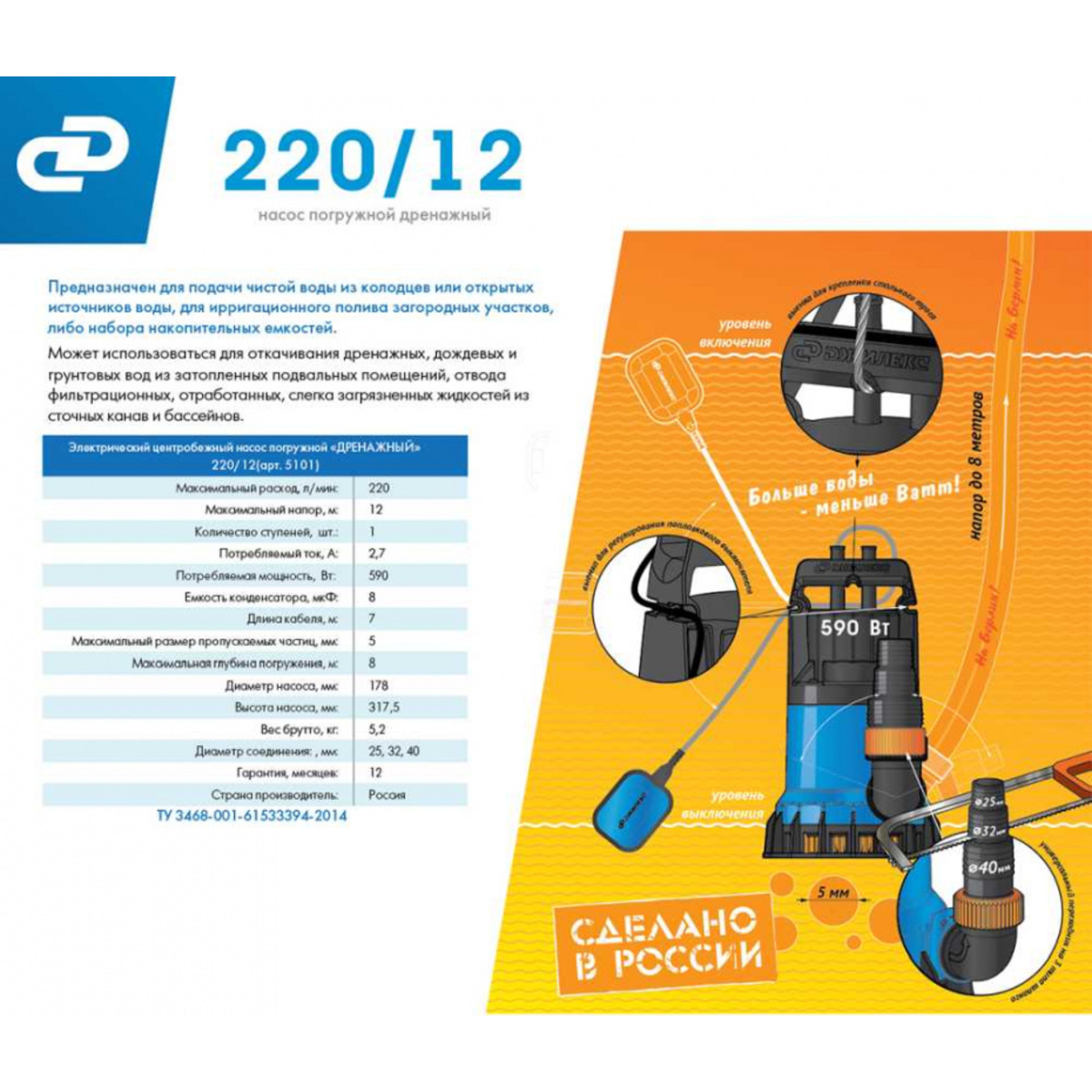 Садовый насос дренажный Джилекс 220/12 (Цвет: Blue)