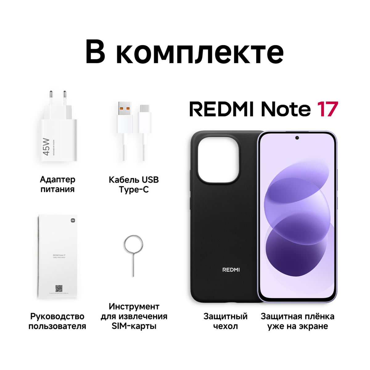 Смартфон Xiaomi REDMI Note 17 8 / 256Gb (Цвет: Celestial Purple)