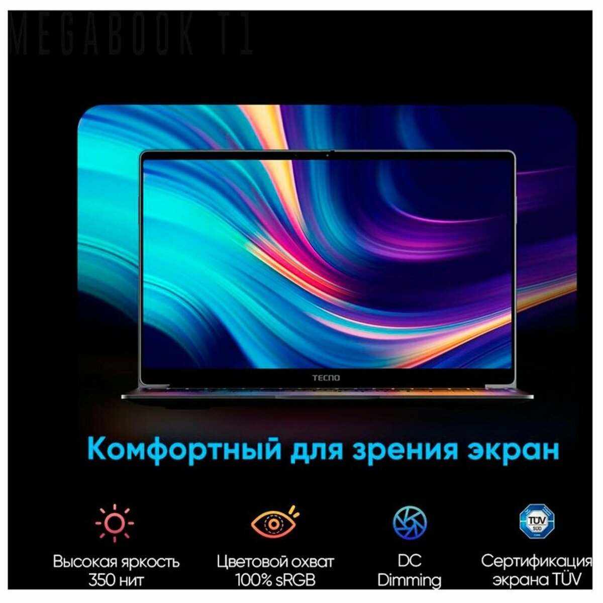 Ноутбук Tecno MEGABOOK-T1 i3 12+256G Intel Core i3 1.0 ГГц/12Gb/SSD256Gb/Intel UHD Graphics/15.6 