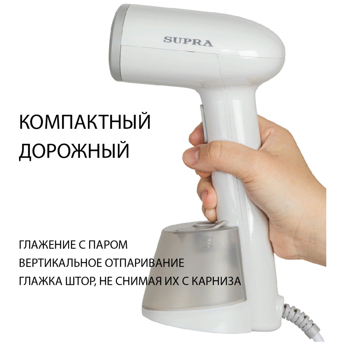 Отпариватель ручной Supra SBS-150 (Цвет: White)