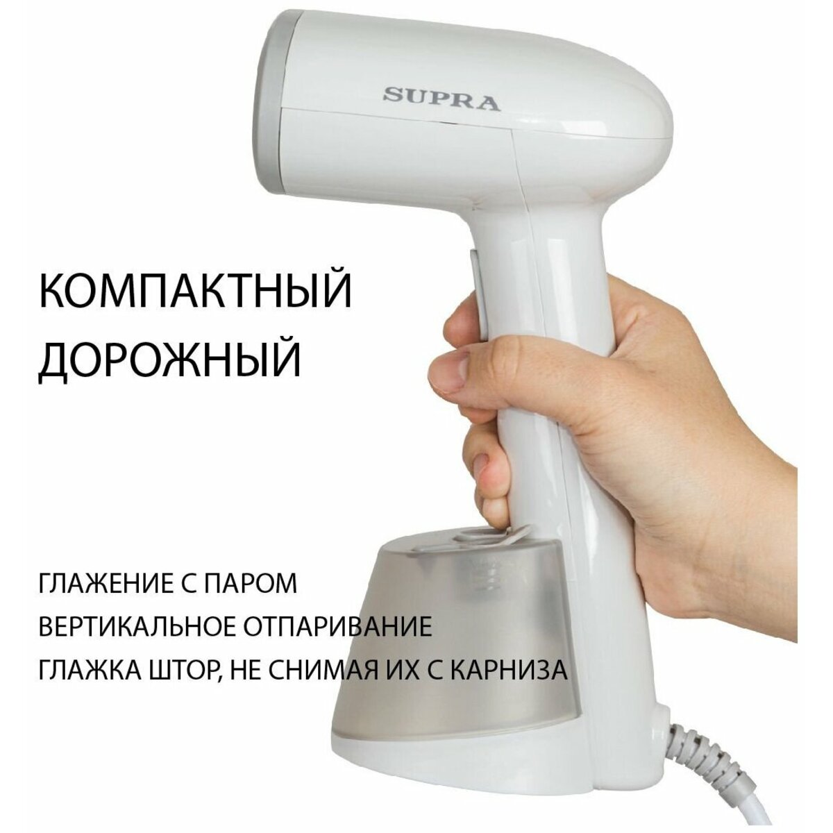 Отпариватель ручной Supra SBS-150 (Цвет: White)
