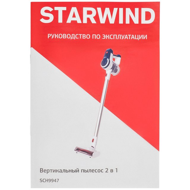Пылесос ручной Starwind SCH9947 (Цвет: White/Blue)