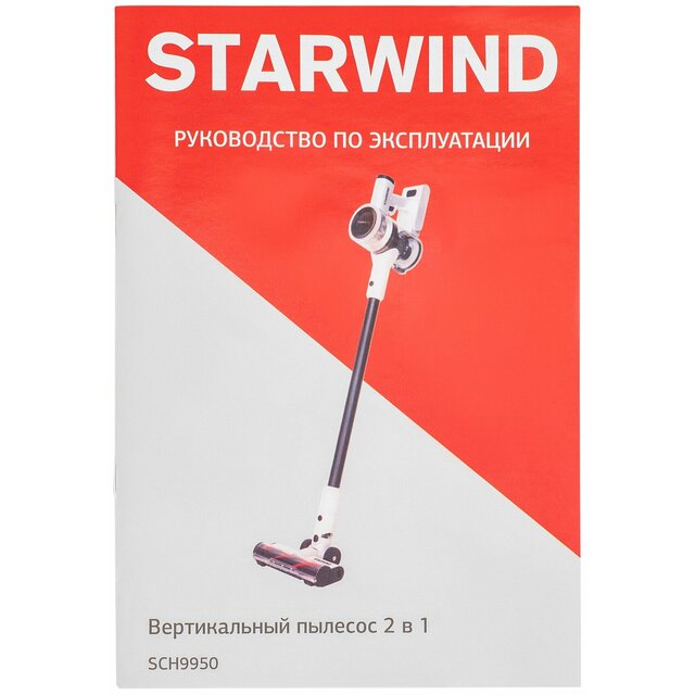 Пылесос ручной Starwind SCH9950 (Цвет: White/Black)