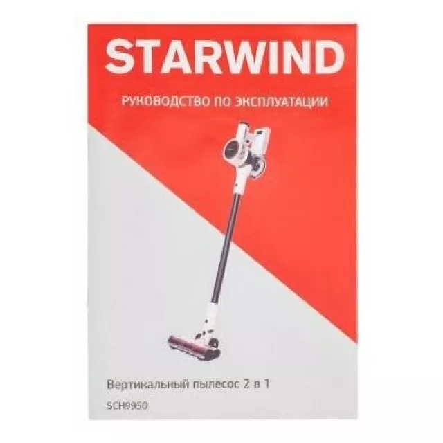 Пылесос ручной Starwind SCH9950 (Цвет: White/Black)