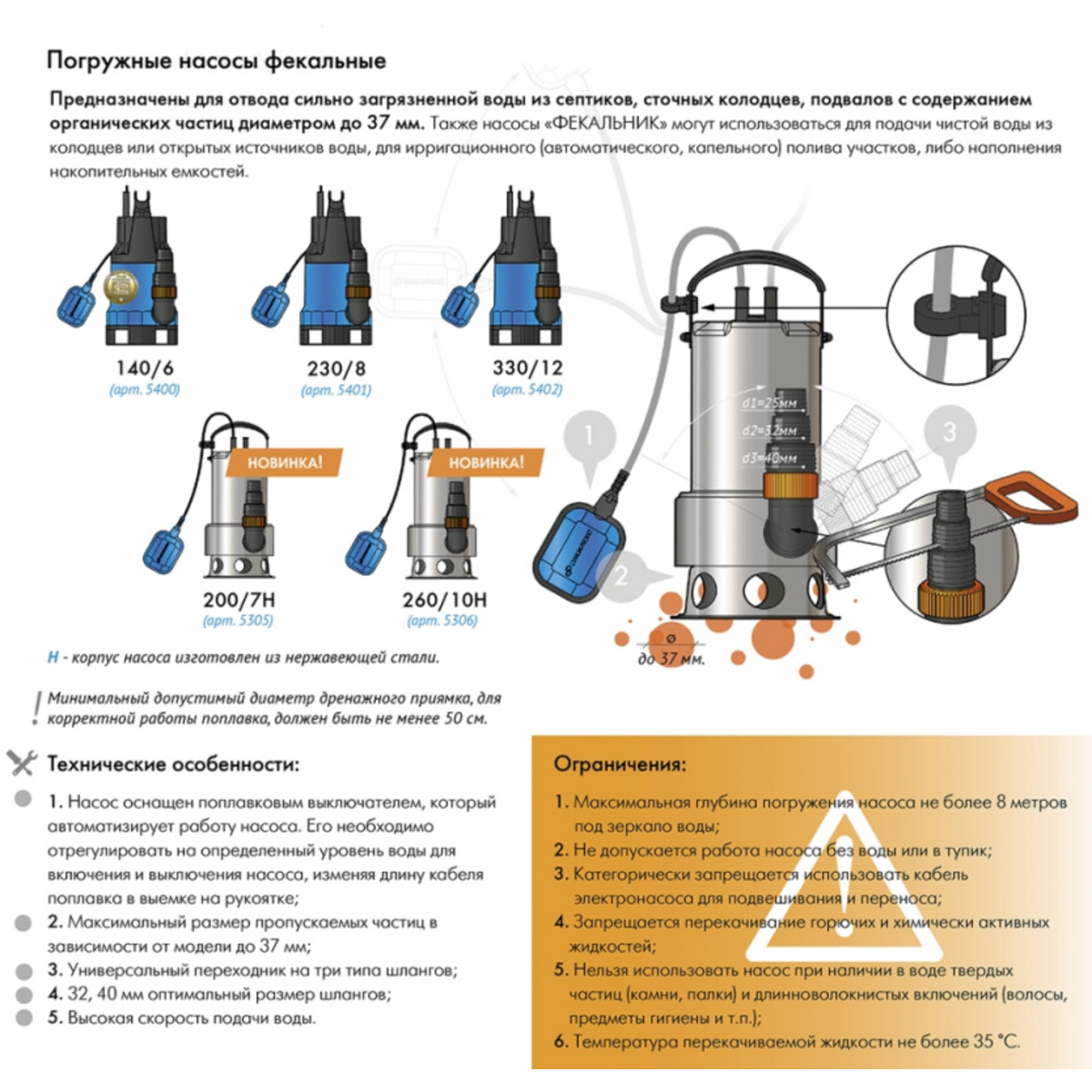 Садовый насос фекальный Джилекс 260/10 Н (Цвет: Inox)