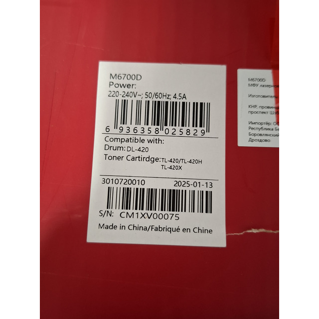 МФУ лазерный Pantum M6700D, белый