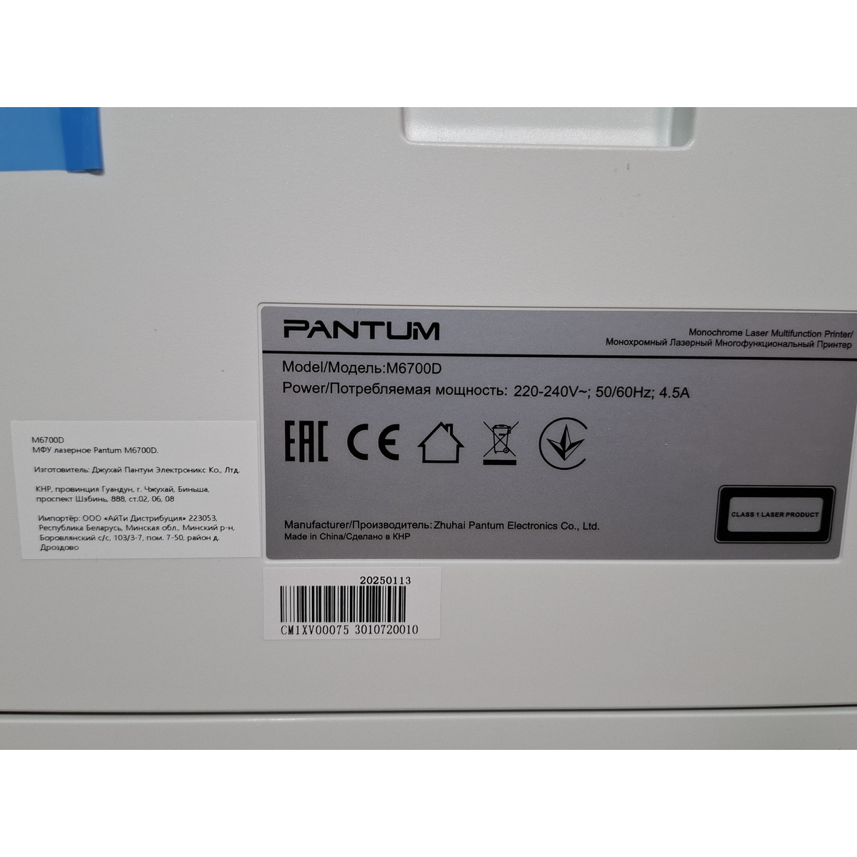МФУ лазерный Pantum M6700D, белый
