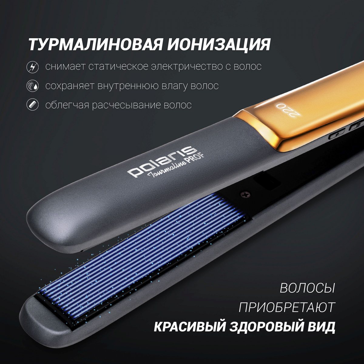 Выпрямитель Polaris PHSS 2098TTi Tourmaline PROF (Цвет: Rose Gold)