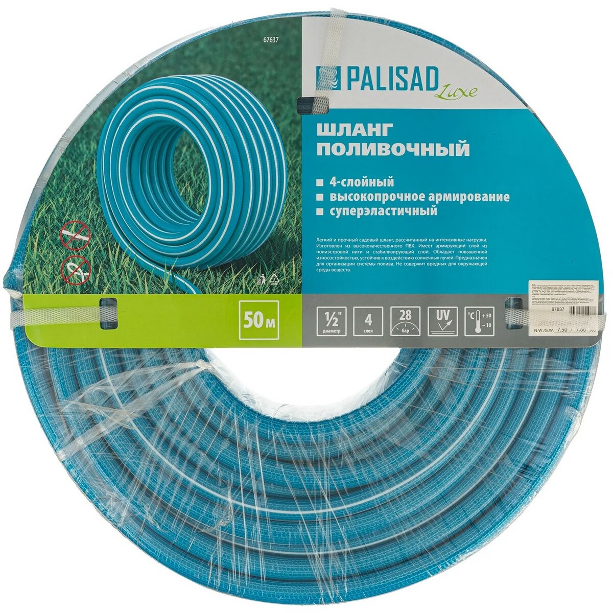 Шланг Palisad Luxe поливочный армированный 4 слойный ПВХ 1/2