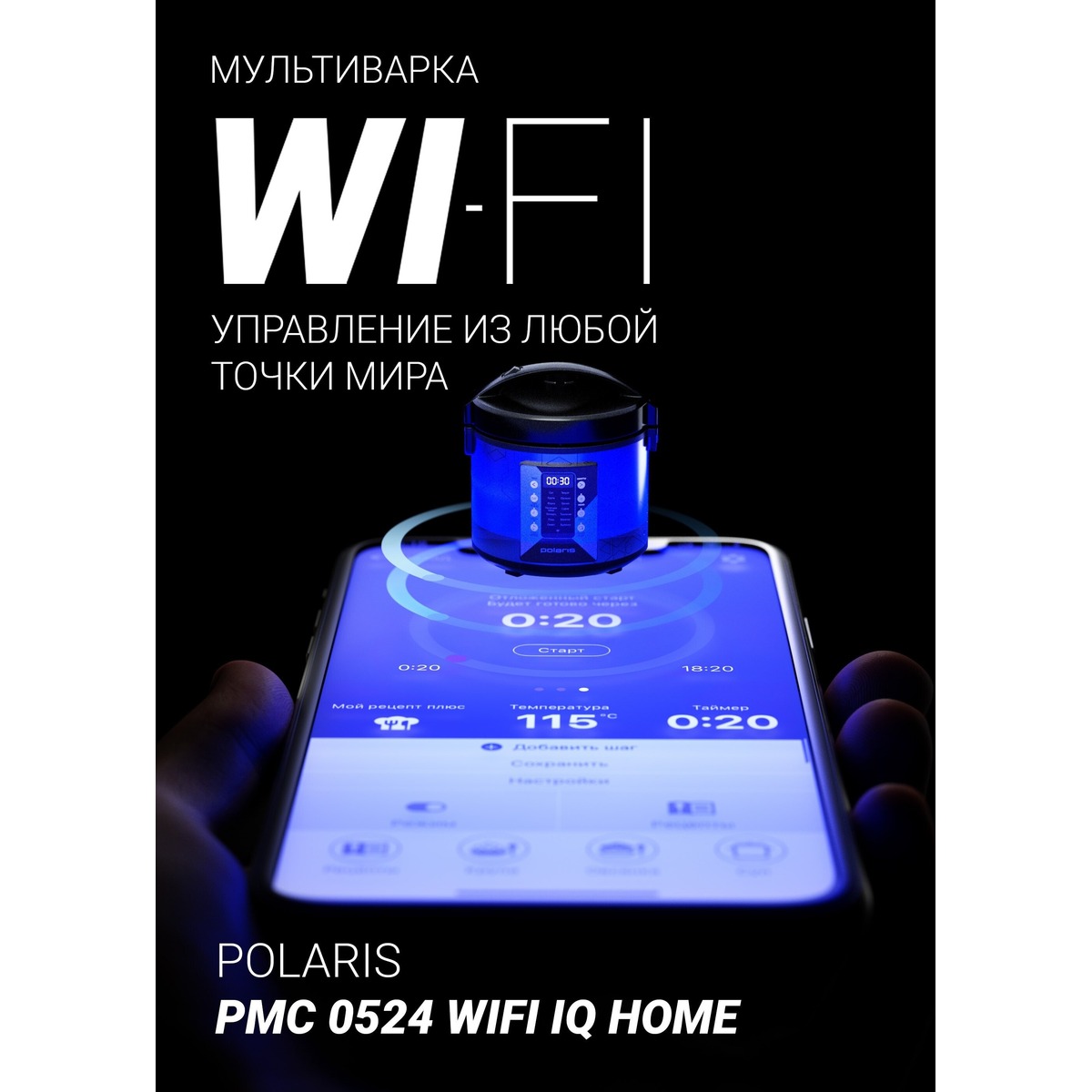 Мультиварка Polaris PMC 0524 WiFi IQ Home (Цвет: Silver / Black)