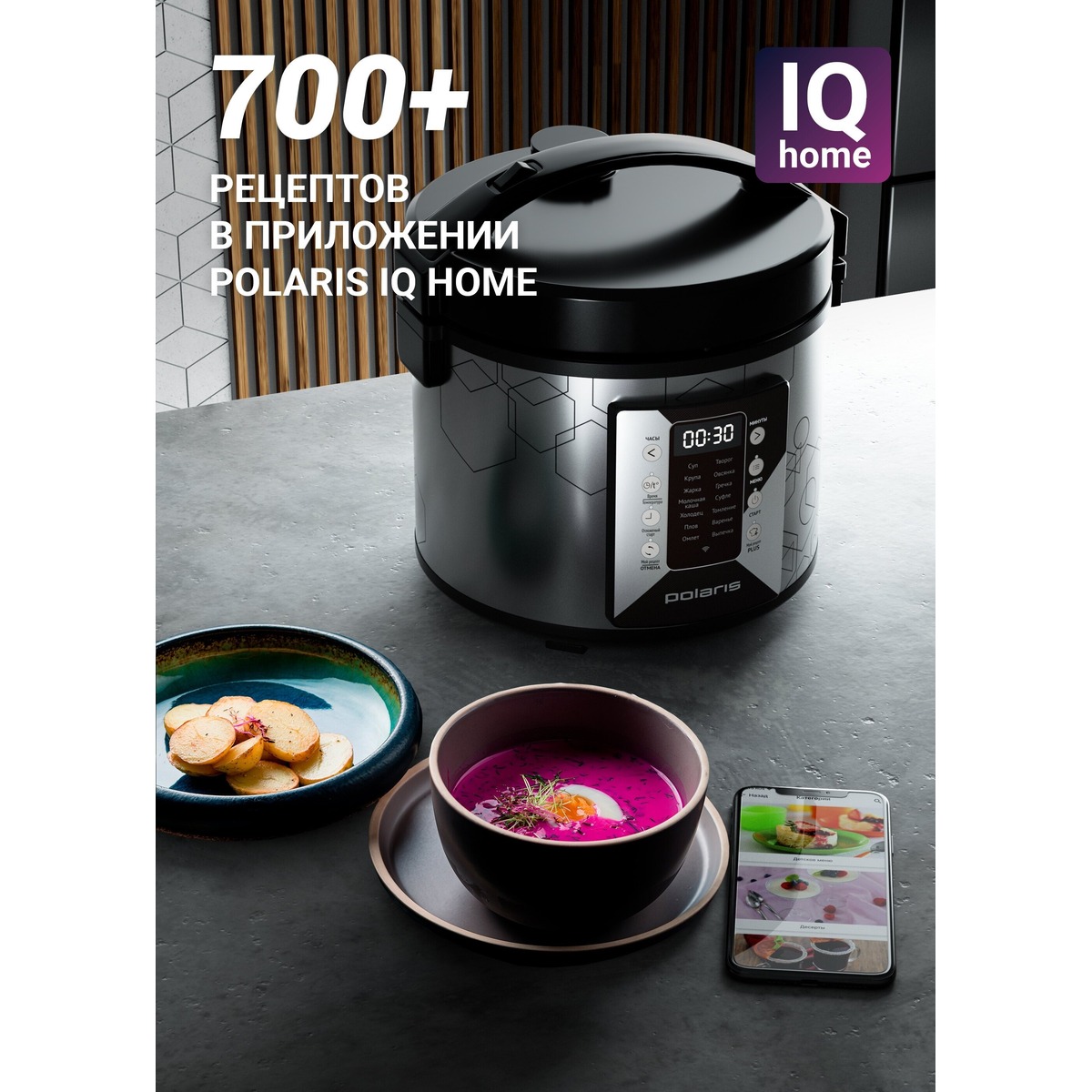 Мультиварка Polaris PMC 0524 WiFi IQ Home (Цвет: Silver / Black)