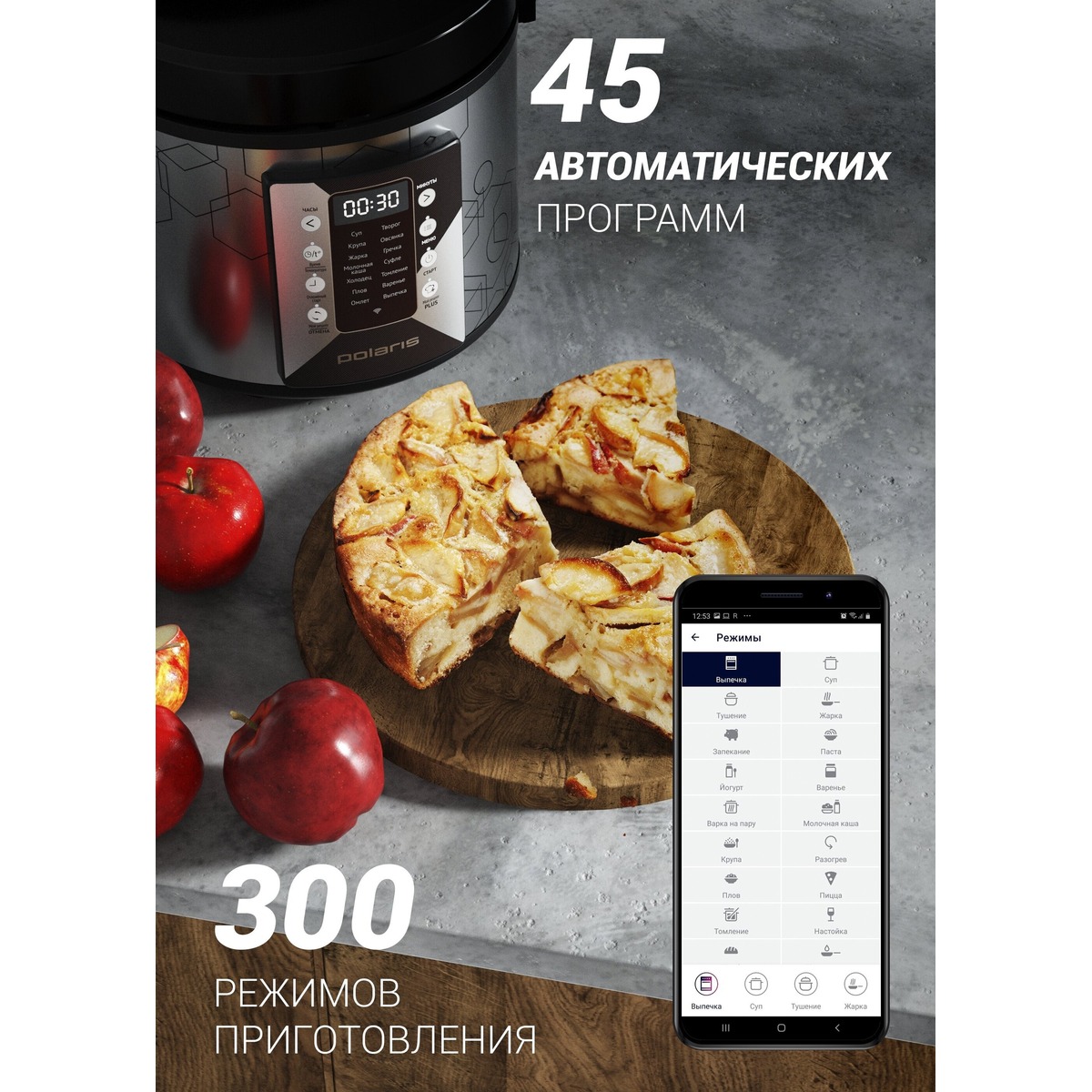 Мультиварка Polaris PMC 0524 WiFi IQ Home (Цвет: Silver / Black)