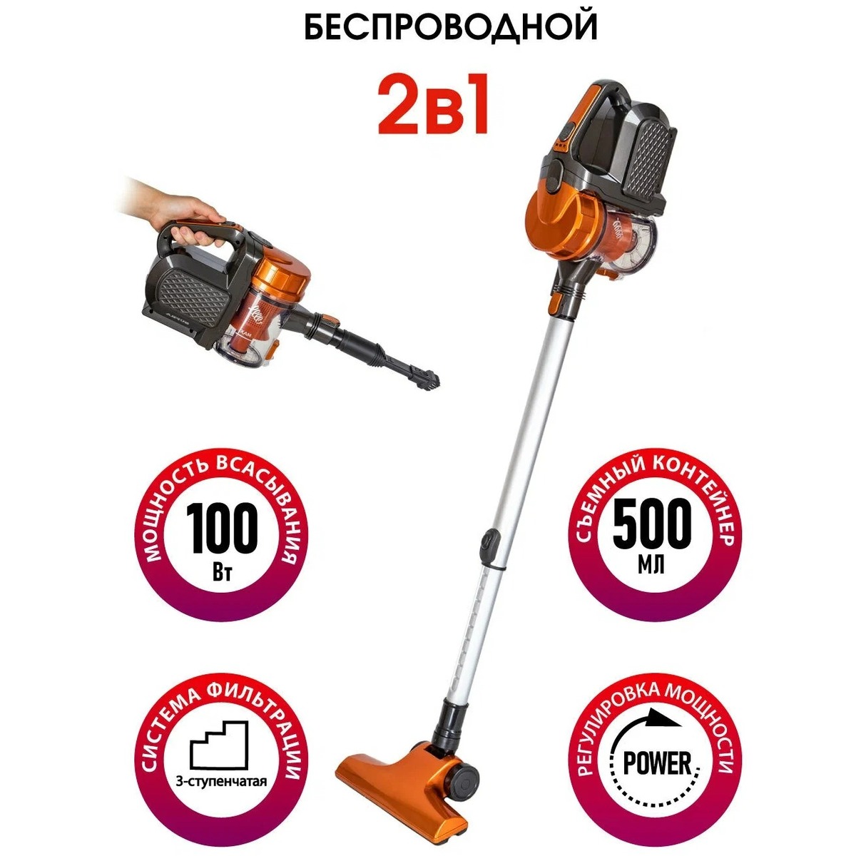 Пылесос вертикальный Supra VCS-1001 (Цвет: Orange)
