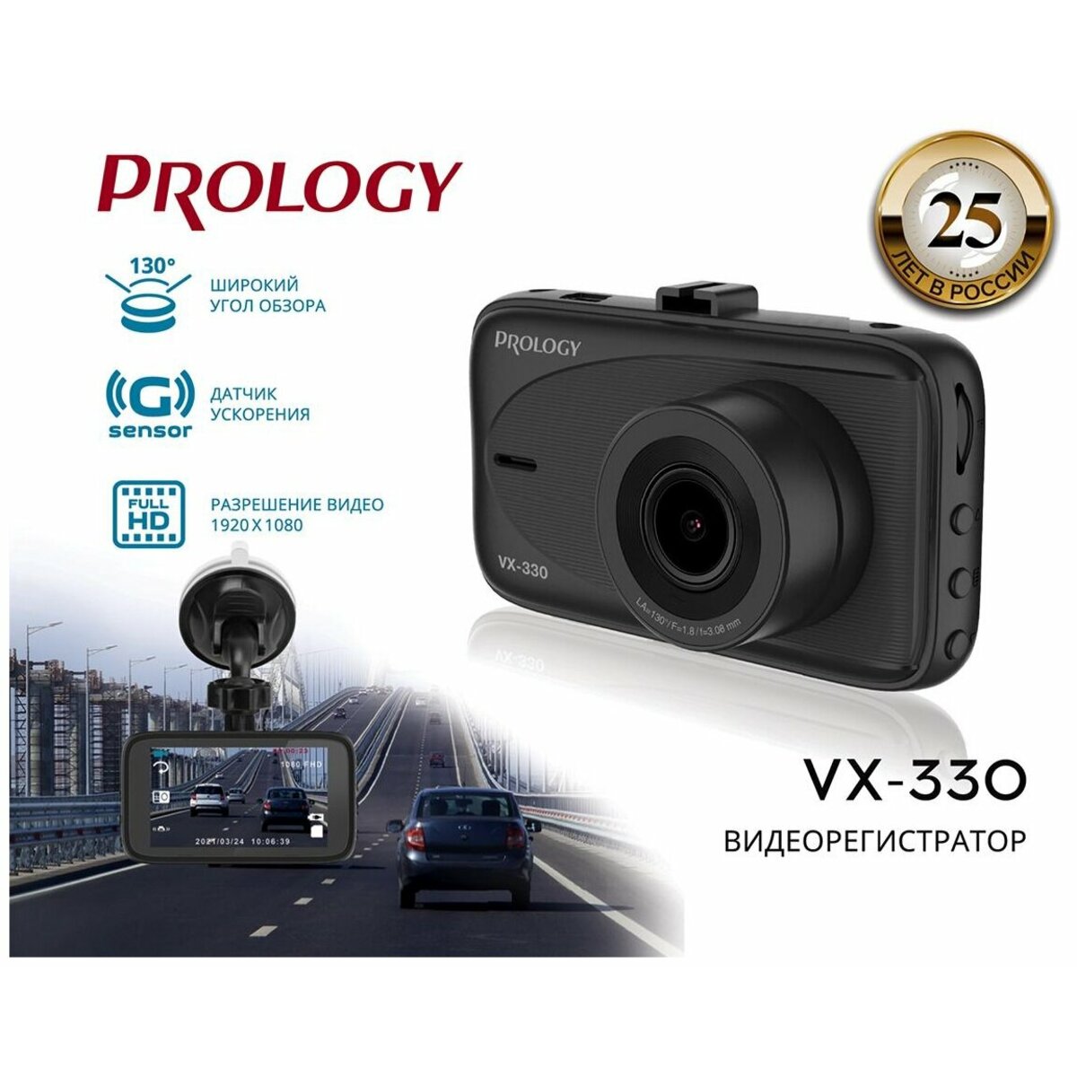 Видеорегистратор Prology VX-330 (Цвет: Black)