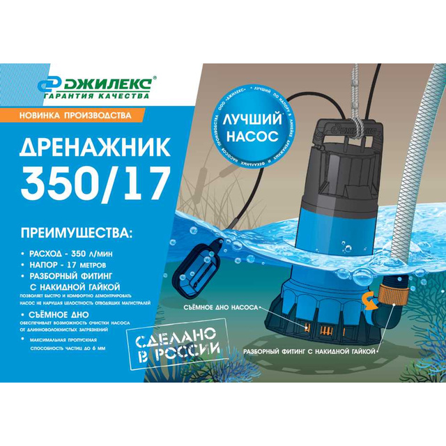 Садовый насос дренажный Джилекс 350/17 (Цвет: Blue)