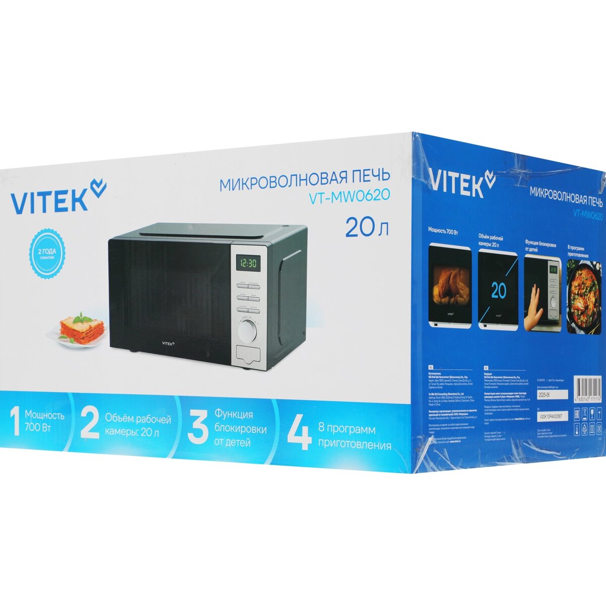 Микроволновая печь Vitek VT-MW0620 (Цвет: Black / Silver)