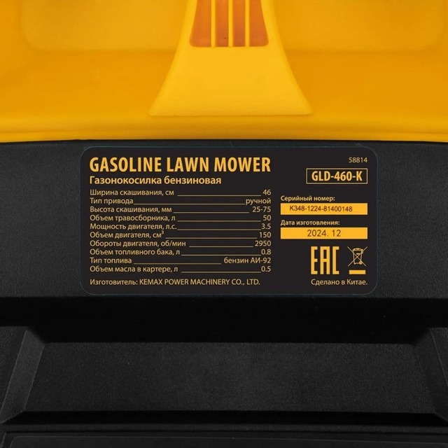 Газонокосилка роторная Denzel GLD-460-K (Цвет: Yellow)