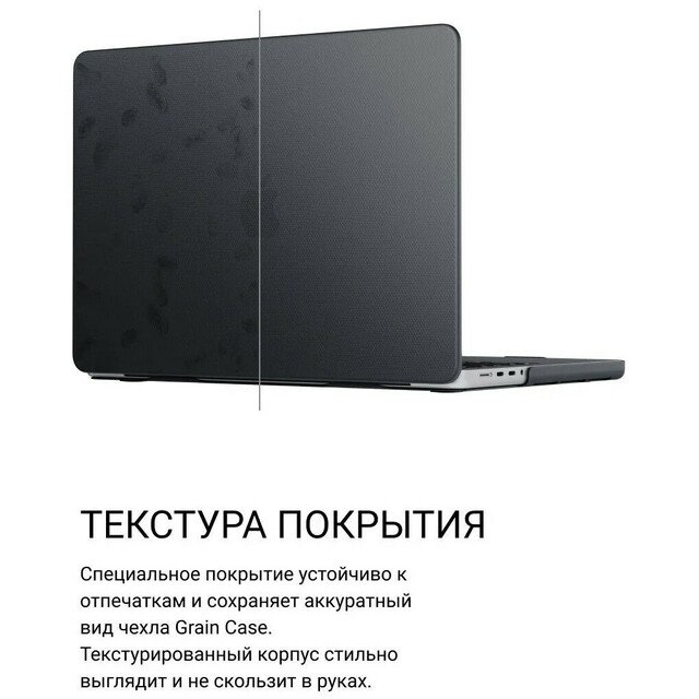 Чехол-накладка uBear Grain Сase для MacBook Pro 13  2020, черный