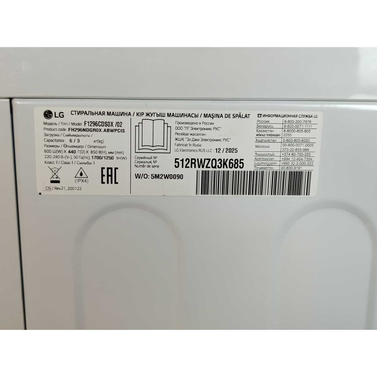 Стиральная машина LG F1296CDS0X, белый