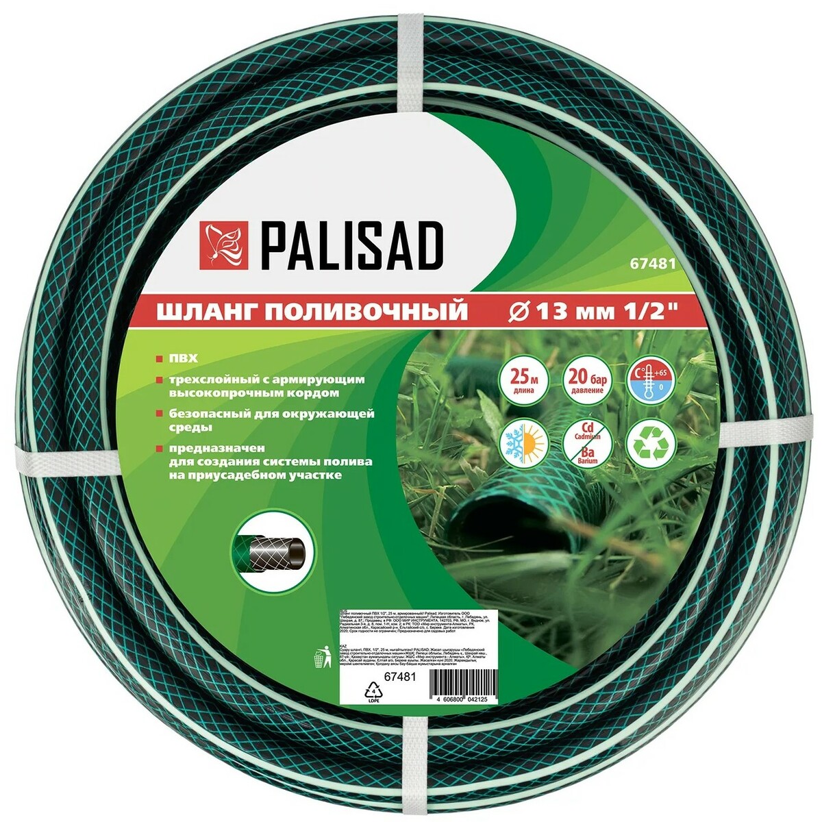 Шланг Palisad поливочный армированный 3 слойный ПВХ 1/2