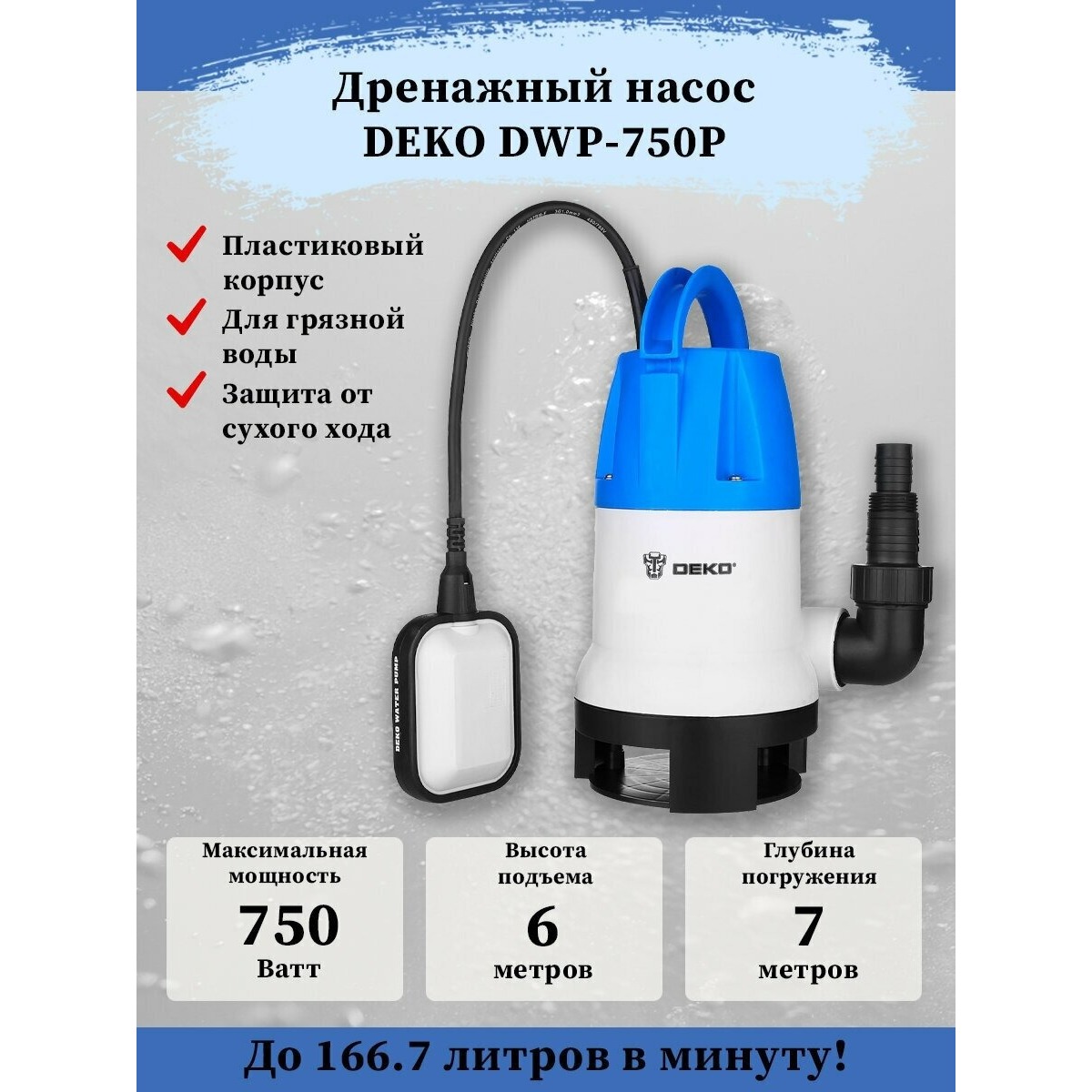 Насос садовый дренажный Deko DWP-750P (Цвет: Gray/Blue)