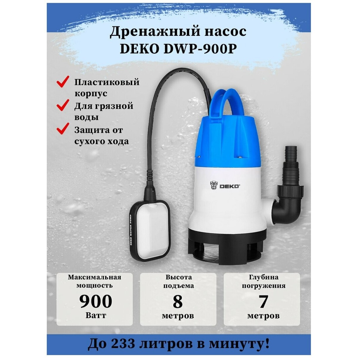 Насос садовый дренажный Deko DWP-900P (Цвет: Blue/Gray)