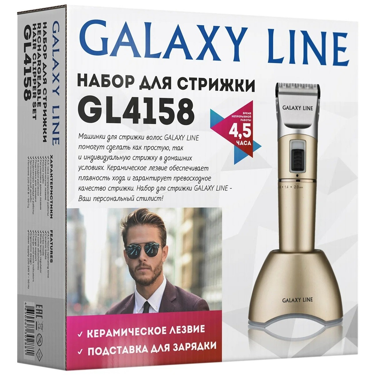 Машинка для стрижки Galaxy Line GL 4158 (Цвет: Gold)