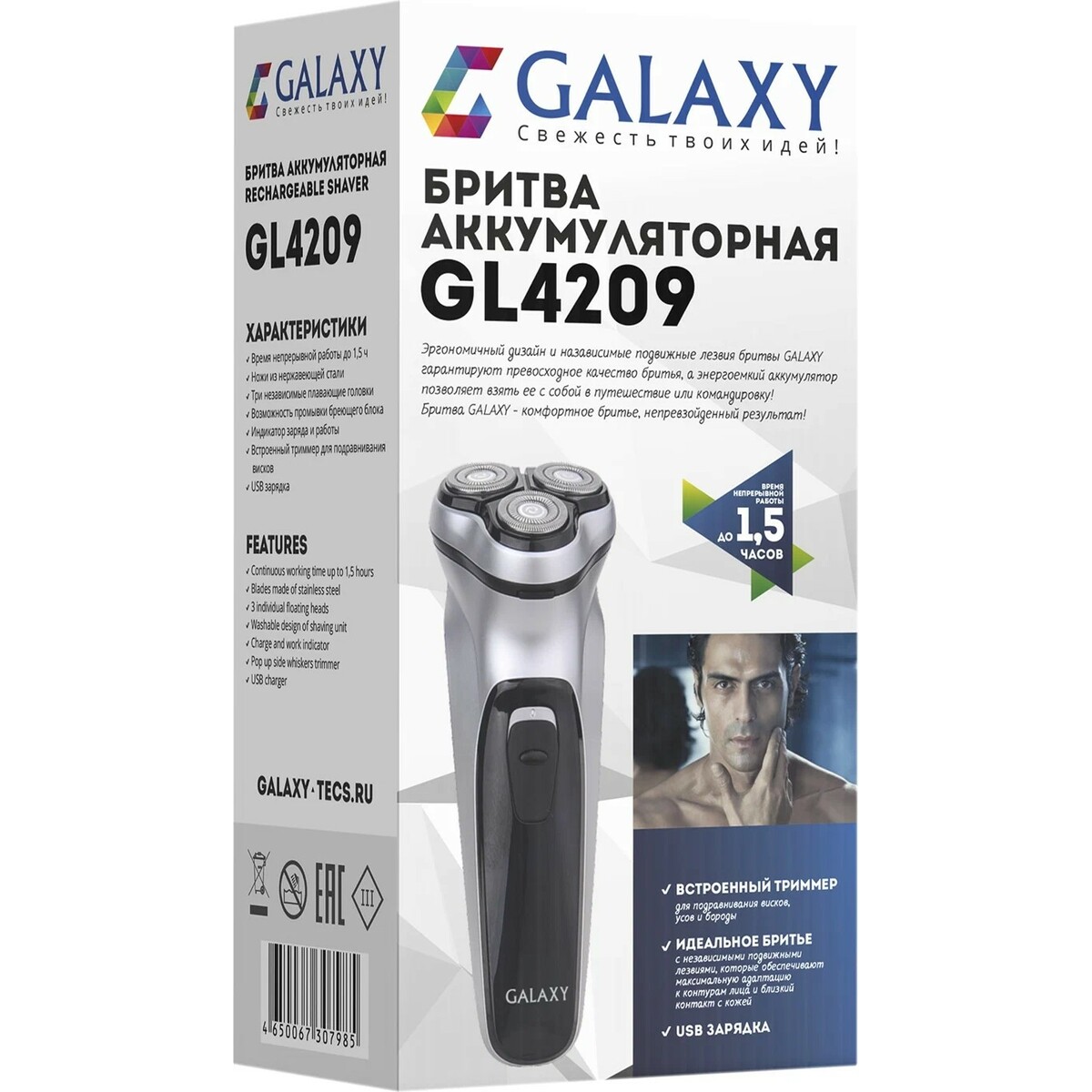 Бритва роторная Galaxy GL 4209 (Цвет: Silver)