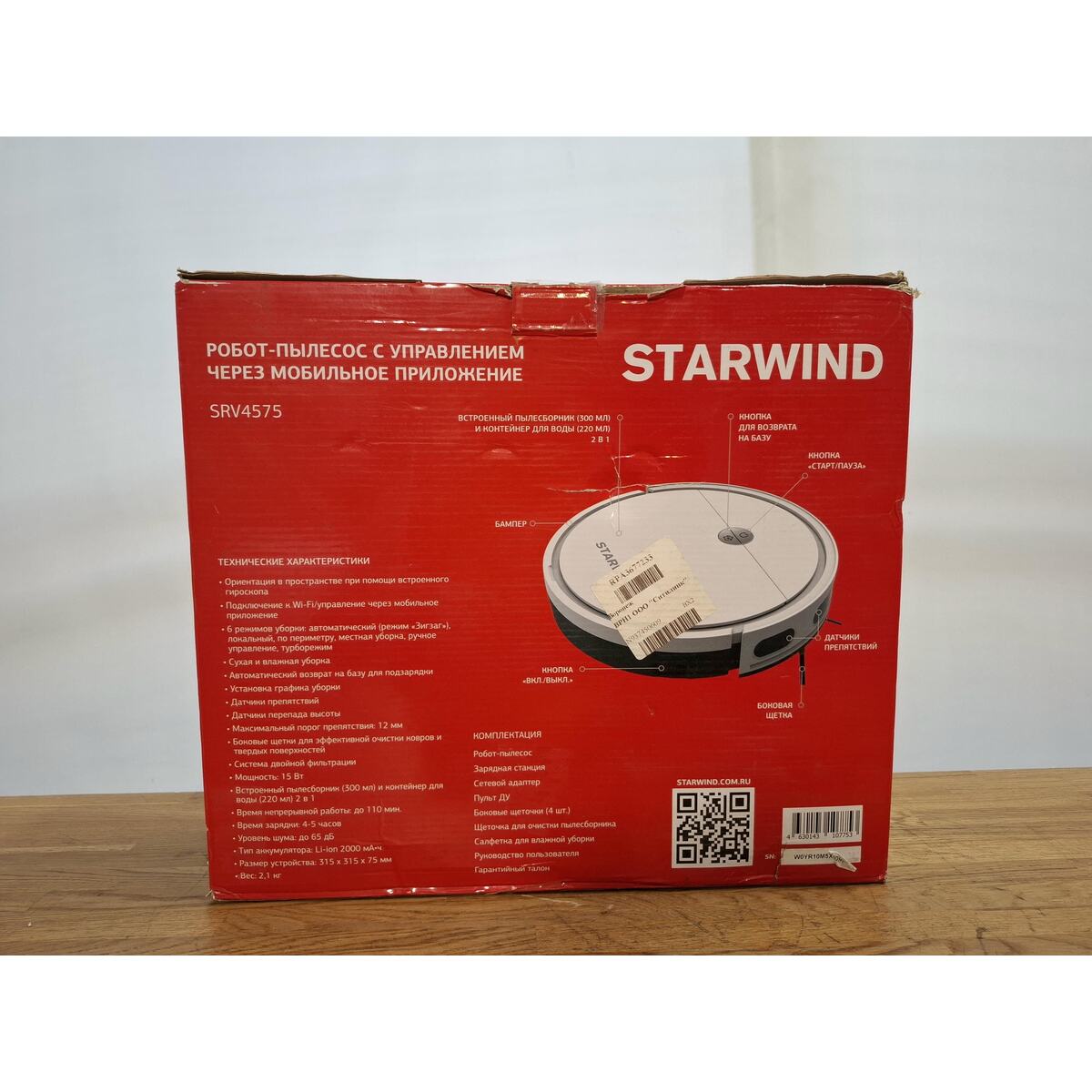 Пылесос-робот Starwind SRV4575 (Цвет: White)