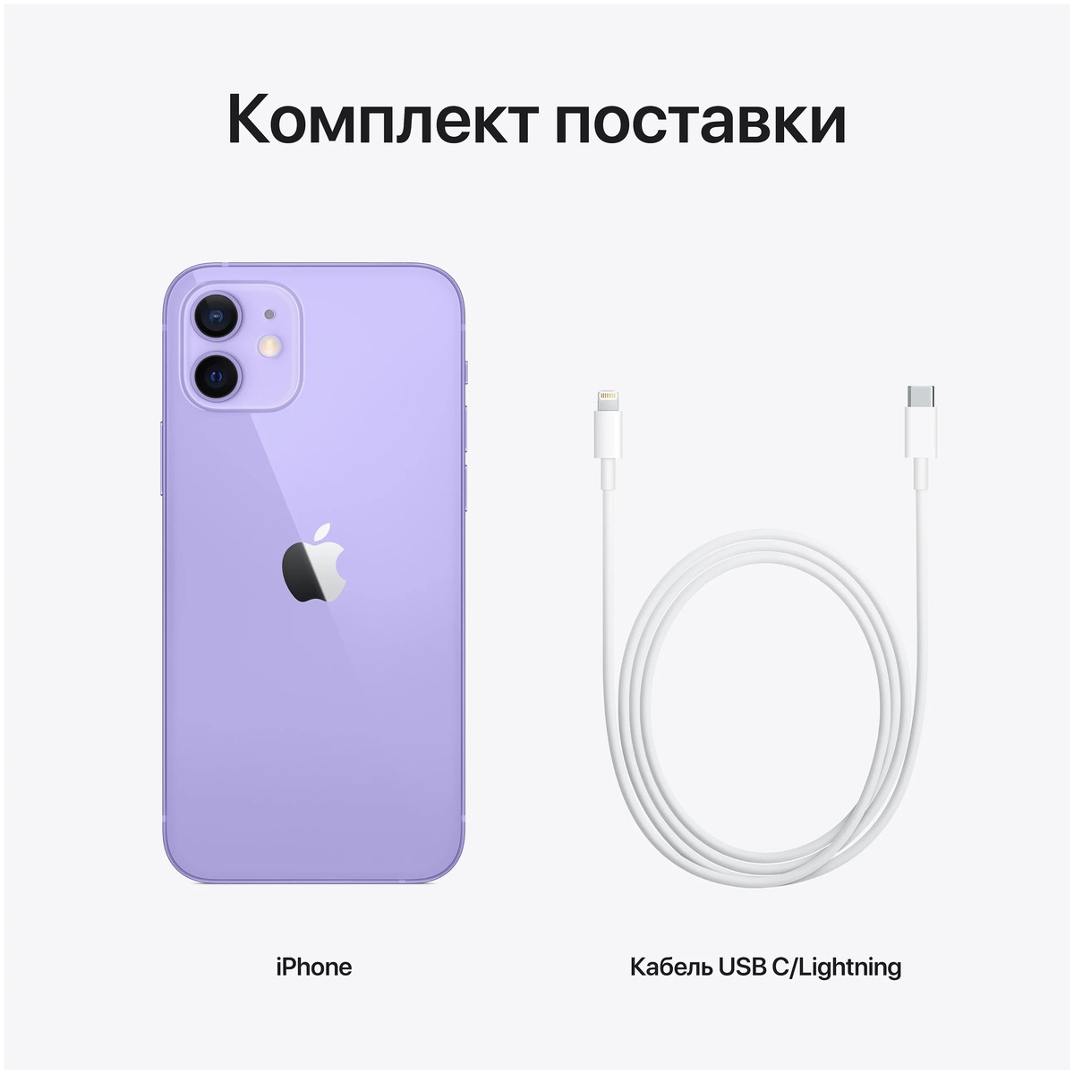 Смартфон Apple iPhone 12 mini 128Gb (Цвет: Purple)