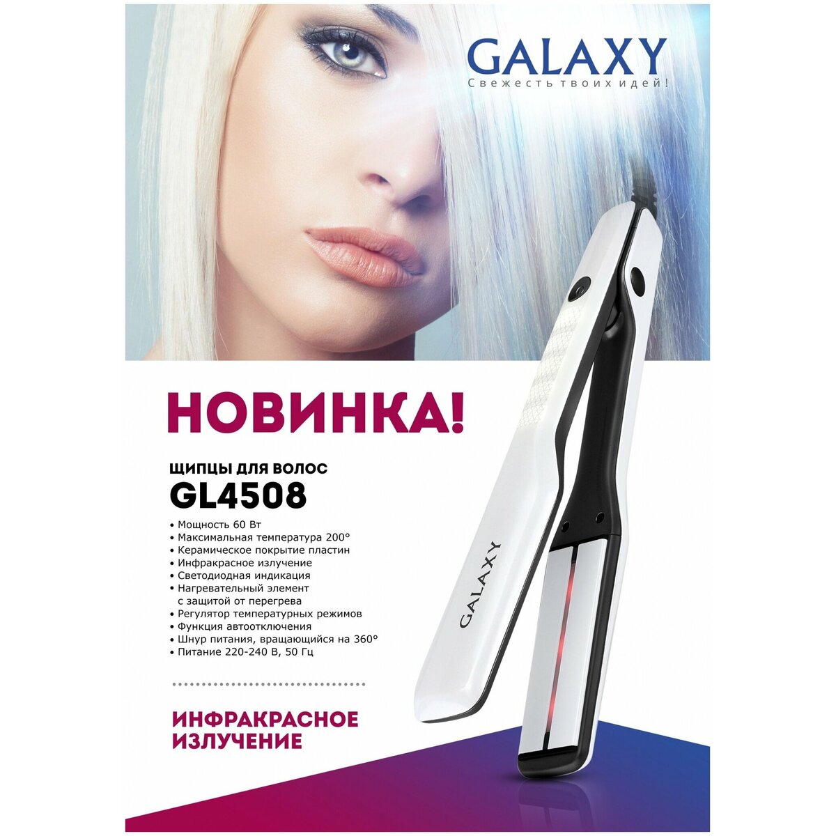 Выпрямитель Galaxy GL 4508 (Цвет: White)