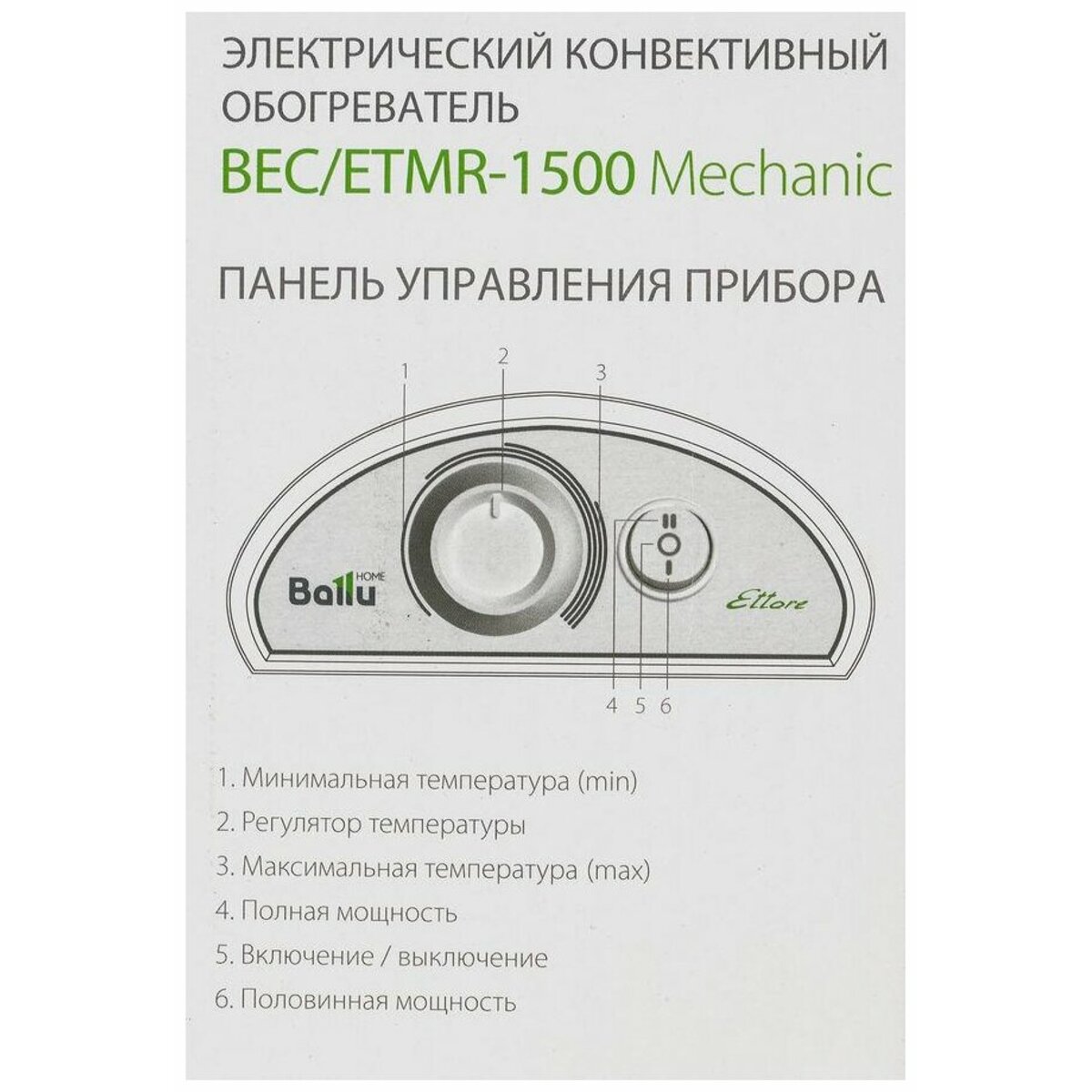 Конвектор Ballu Ettore BEC/ETMR-1500, белый