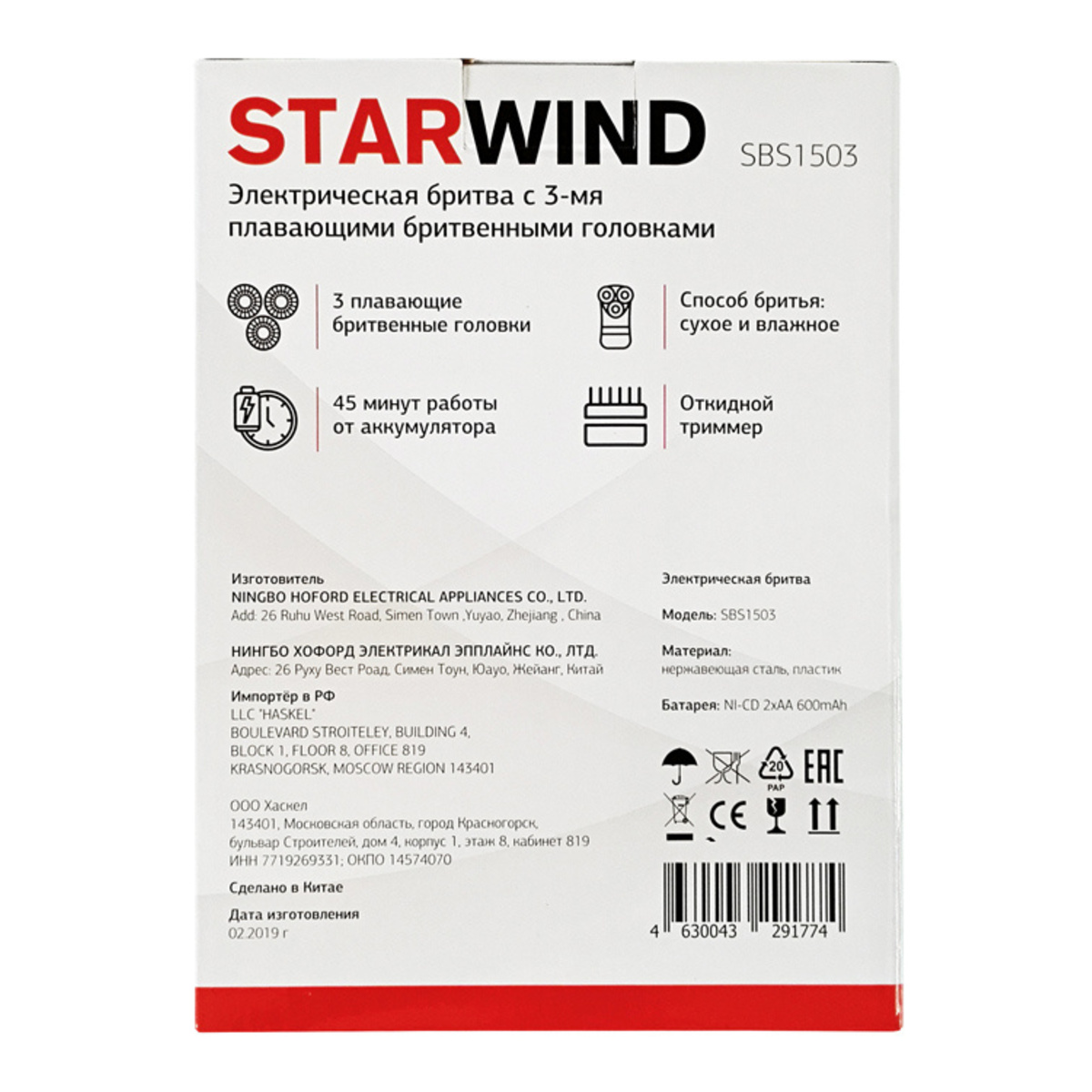 Бритва роторная Starwind SBS1503 (Цвет: Black/Blue)