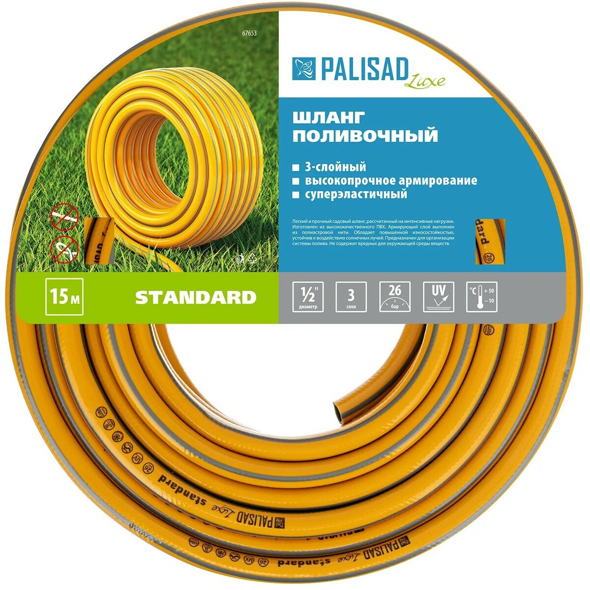 Шланг Palisad Luxe Standard поливочный армированный 3 слойный ПВХ 1/2
