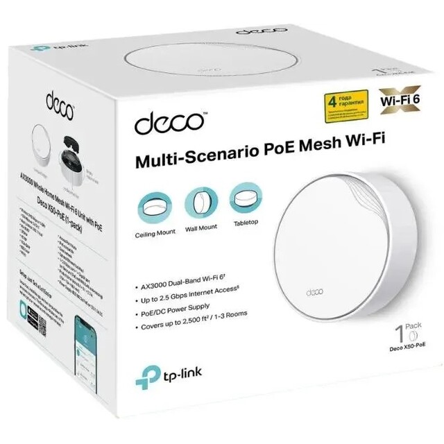 Бесшовный Mesh роутер TP-Link Deco X50-PoE(1-pack) 
