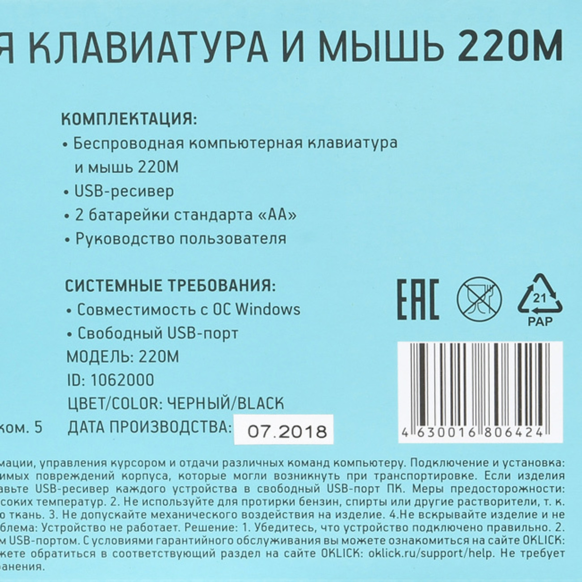 Клавиатура + мышь Оклик 220M (Цвет: Black)
