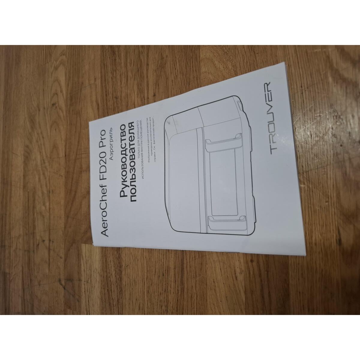 Аэрогриль Trouver FD20 Pro, белый
