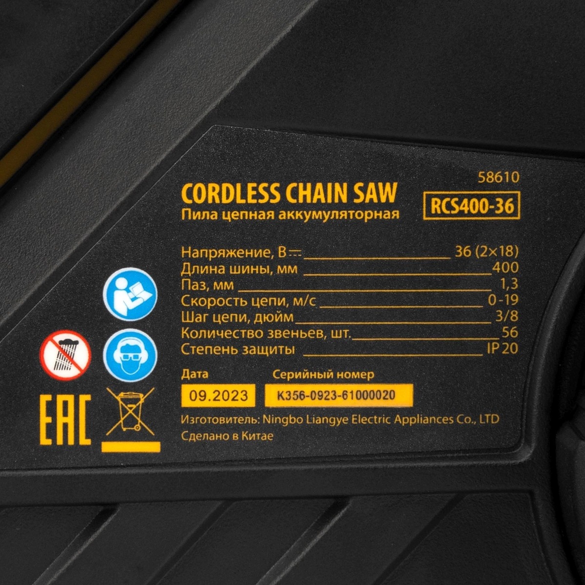 Электрическая цепная пила Denzel RCS400-36 (Цвет: Yellow)