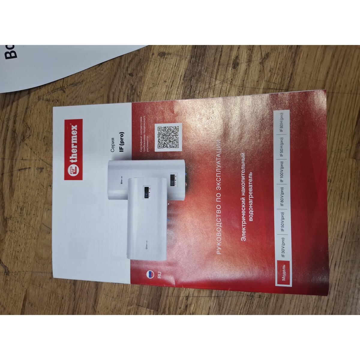 Водонагреватель Thermex IF 50 V (pro), белый