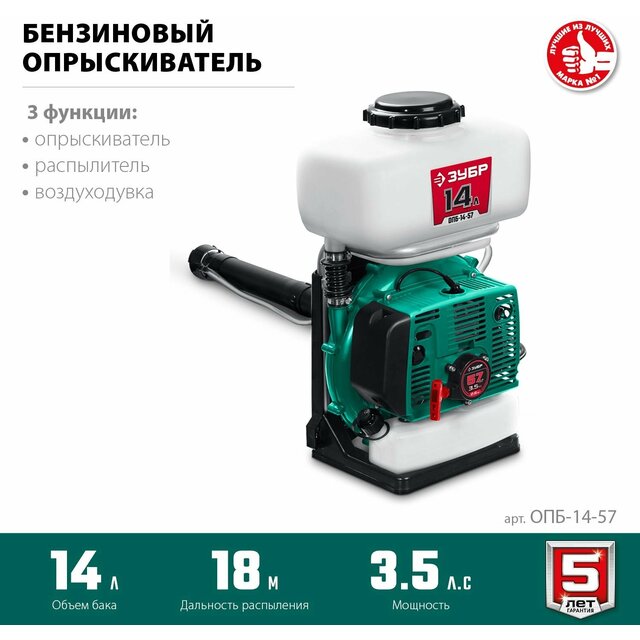 Опрыскиватель Зубр ОПБ-14-57 (Цвет: Green/White)